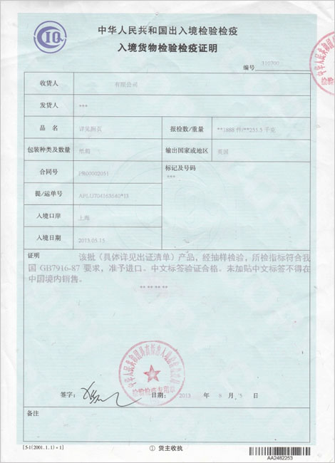 入境貨物檢驗(yàn)檢疫