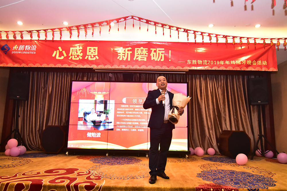 東勝物流尾牙年會，2020新年展望寄語