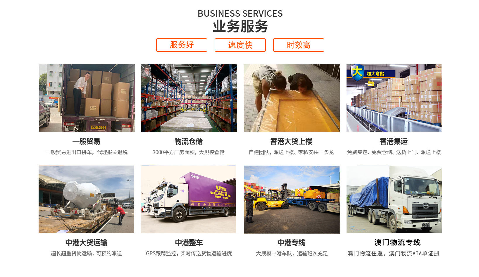 佛山到香港物流專線，東勝物流服務項目