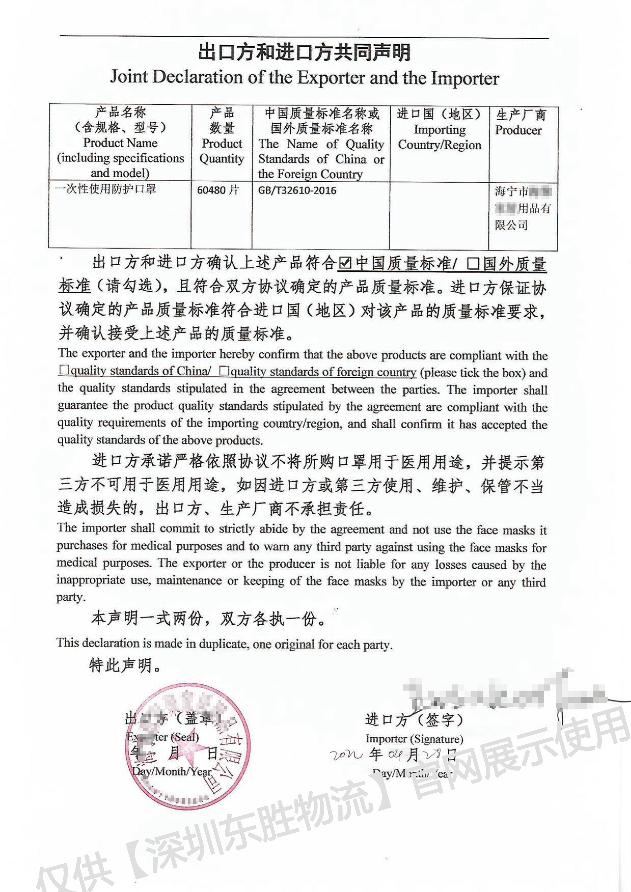 非醫用口罩出口需提供聲明，出口方和進口方共同聲明模板