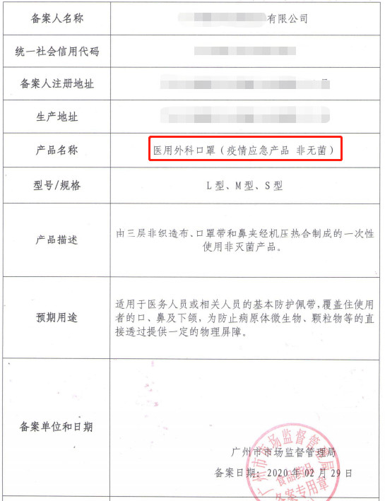 防控急需用醫療器械備案憑證