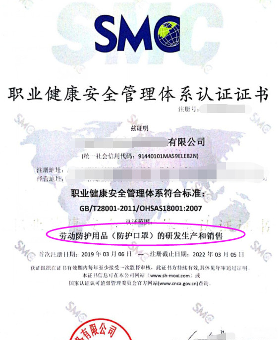 職業健康安全管理體系認證證書