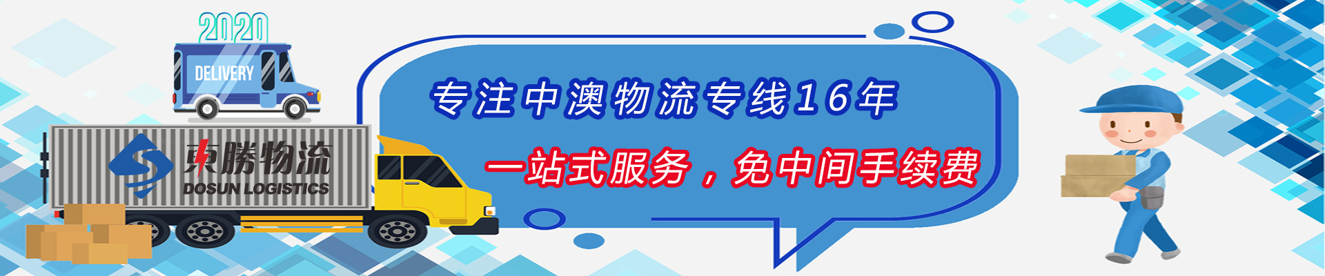 清遠到澳門物流,清遠到澳門物流直達專線,清遠到澳門運輸公司